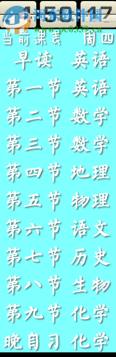 NCG课程表 3.2.1 免费版