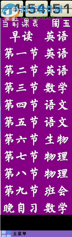 NCG课程表 3.2.1 免费版