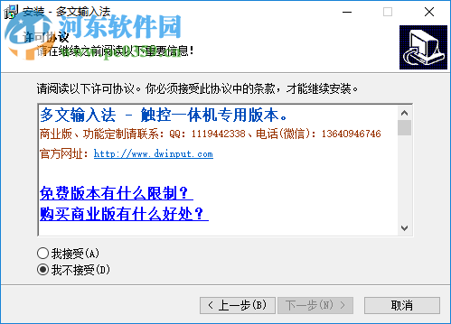 多文输入法触摸屏版