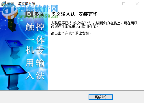 多文输入法触摸屏版