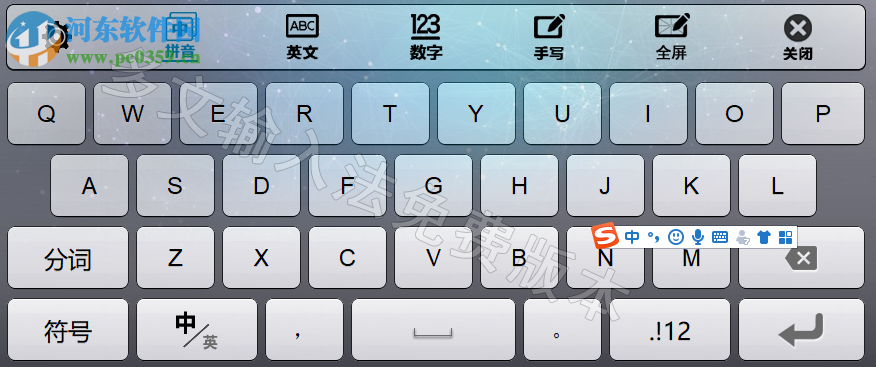 多文输入法触摸屏版