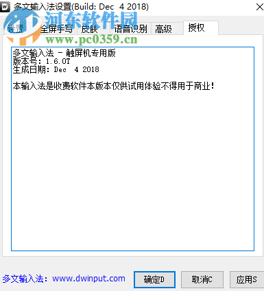 多文输入法触摸屏版