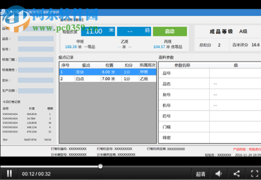 云布验布打卷管理软件 4.7.3056.0 官方版