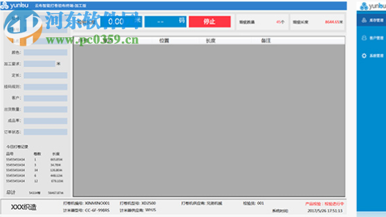 云布验布打卷管理软件 4.7.3056.0 官方版