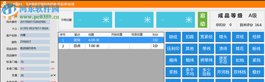 云布验布打卷管理软件 4.7.3056.0 官方版