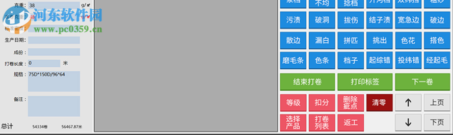 云布验布打卷管理软件 4.7.3056.0 官方版
