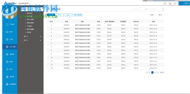 云布验布打卷管理软件 4.7.3056.0 官方版