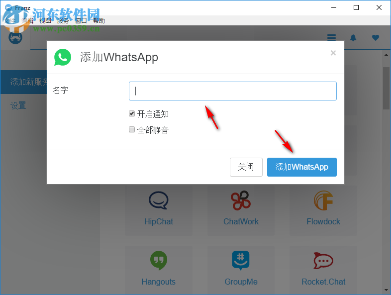Franz(聊天软件集成工具) 5.0.0 官方版