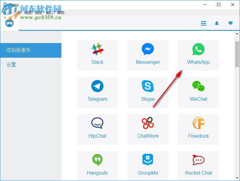 Franz(聊天软件集成工具) 5.0.0 官方版