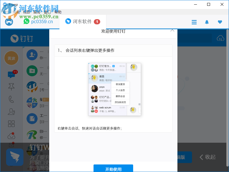 Franz(聊天软件集成工具) 5.0.0 官方版