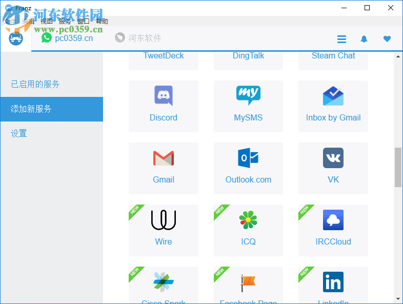 Franz(聊天软件集成工具) 5.0.0 官方版