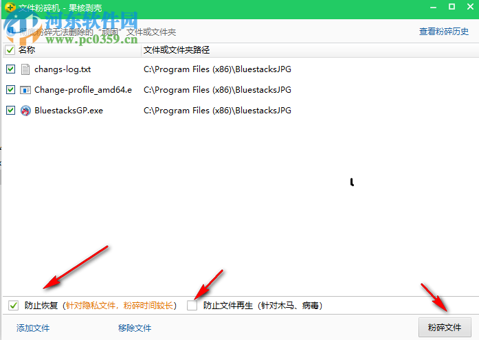 新版360文件粉碎机 6.11.0.19659 官方最新版