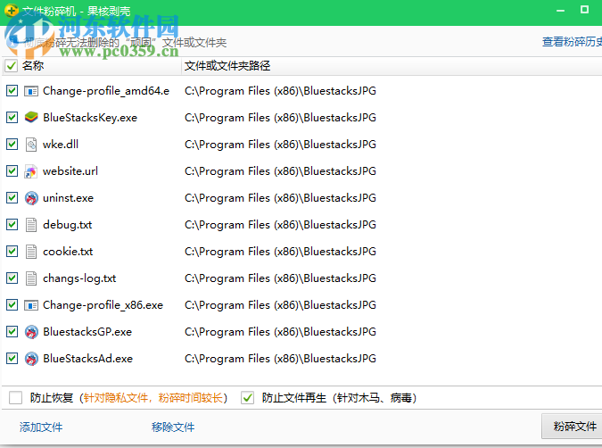 新版360文件粉碎机 6.11.0.19659 官方最新版