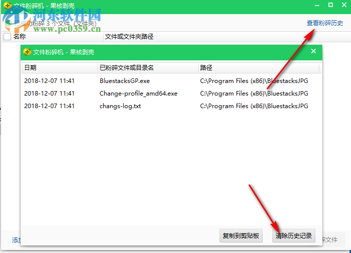 新版360文件粉碎机 6.11.0.19659 官方最新版