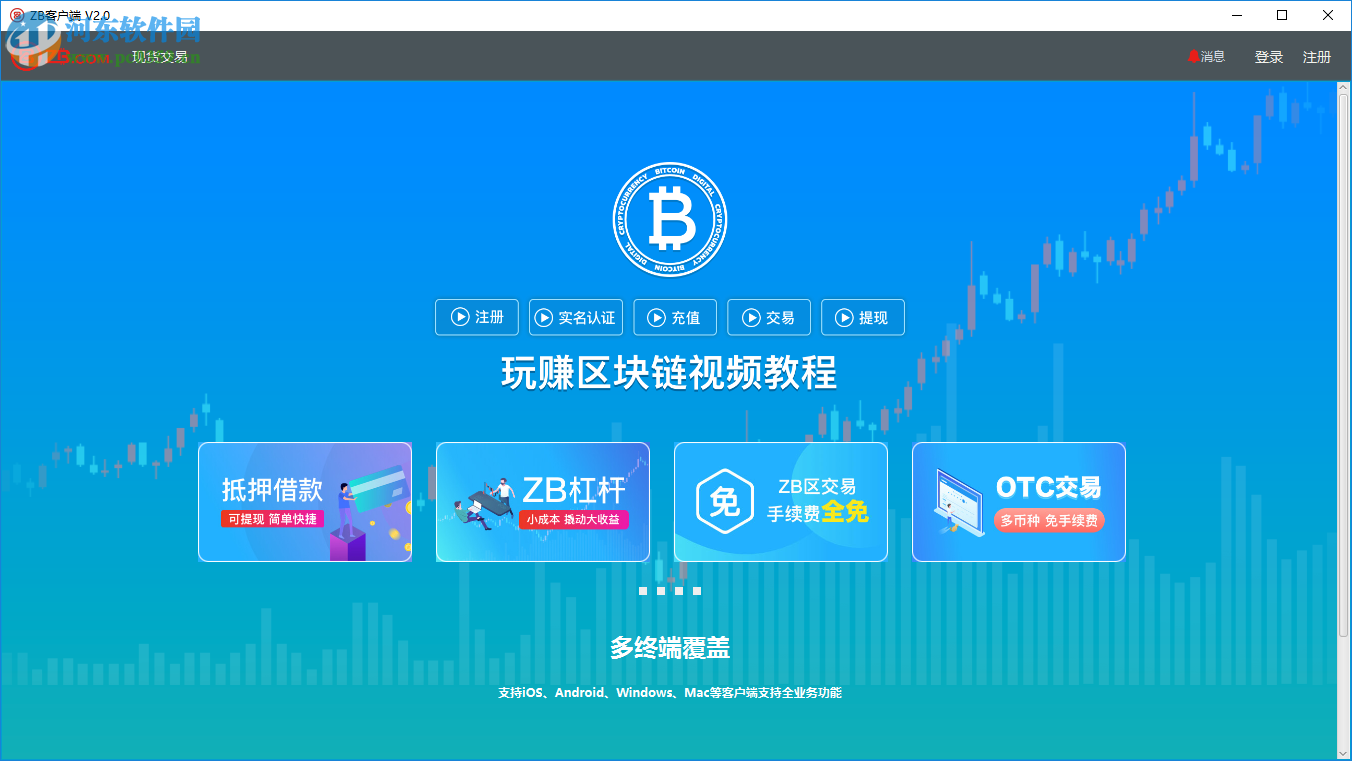 ZB客户端 2.1 官方版