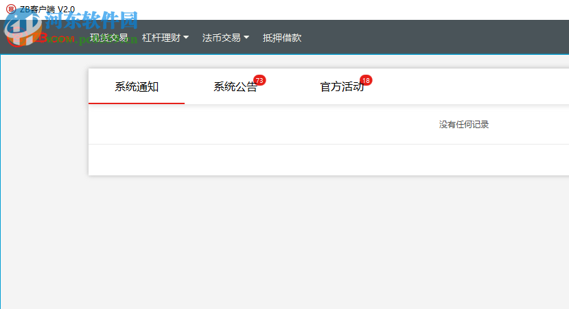 ZB客户端 2.1 官方版