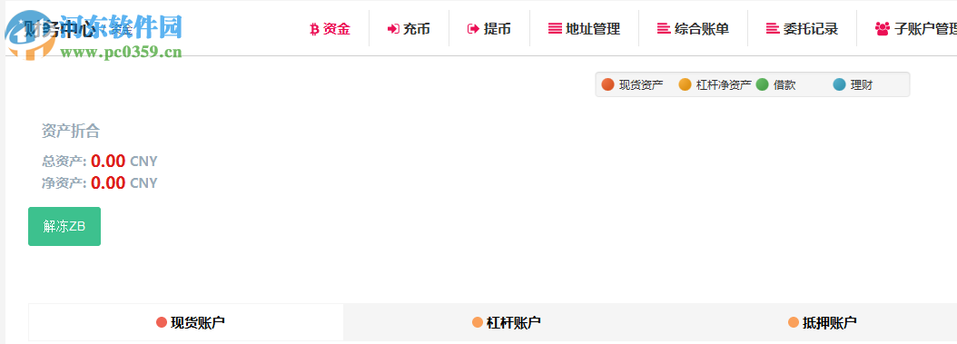 ZB客户端 2.1 官方版