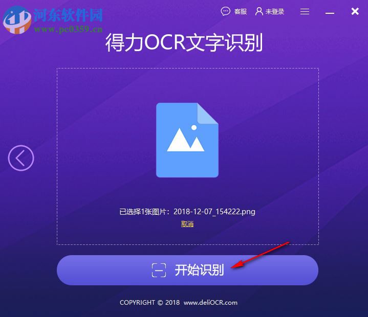 得力OCR文字识别软件