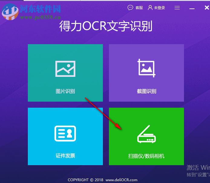 得力OCR文字识别软件