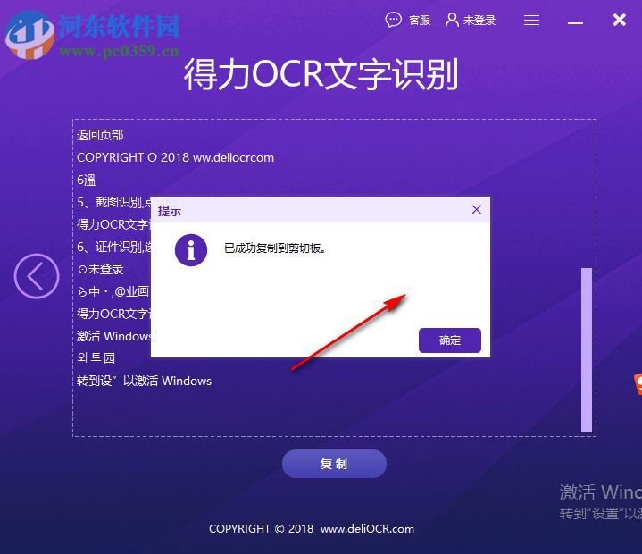 得力OCR文字识别软件