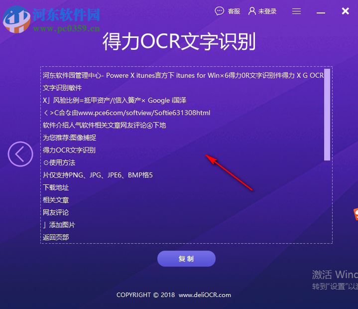 得力OCR文字识别软件