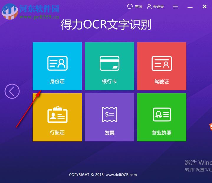 得力OCR文字识别软件