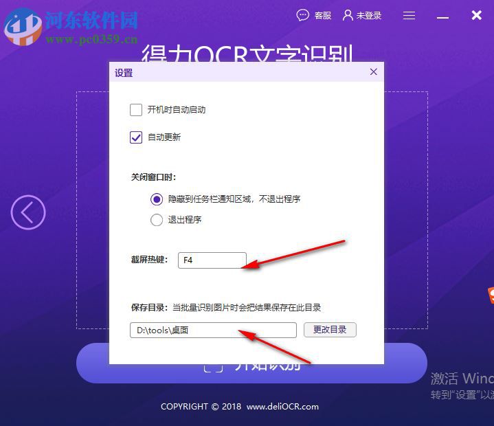 得力OCR文字识别软件