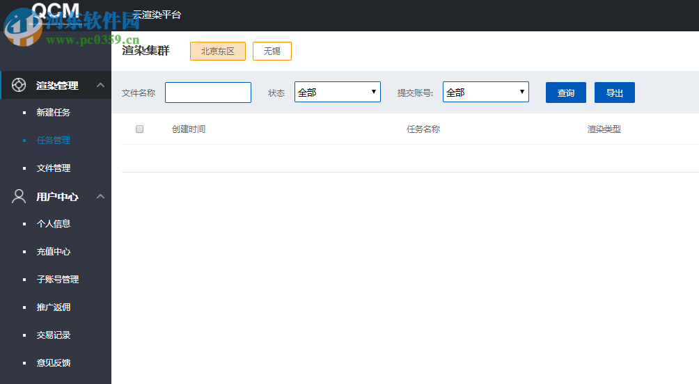 弹性云渲染平台 4.5.5.0 官方版