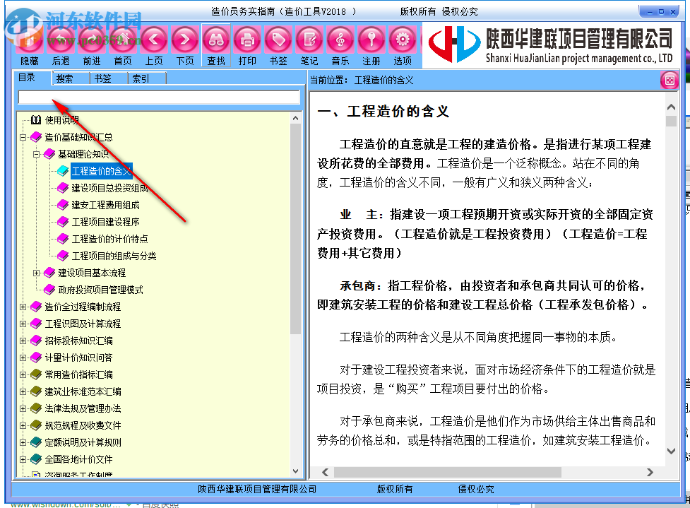 造价员务实指南(造价工具) 2018 官方版
