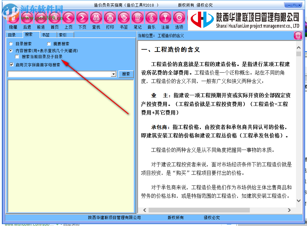 造价员务实指南(造价工具) 2018 官方版
