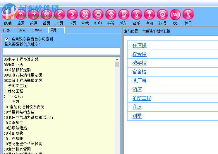 造价员务实指南(造价工具) 2018 官方版