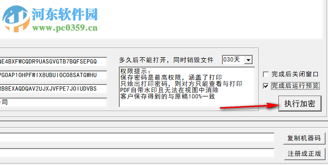 五秒(图纸文档加密系统)