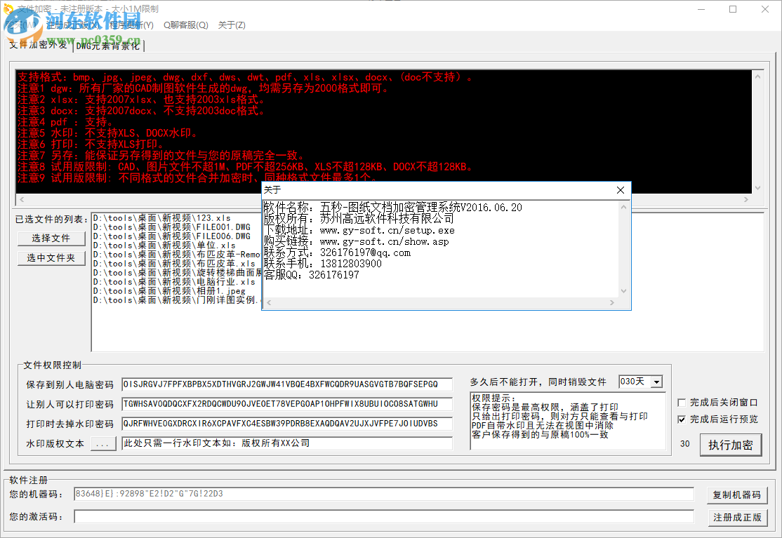 五秒(图纸文档加密系统)