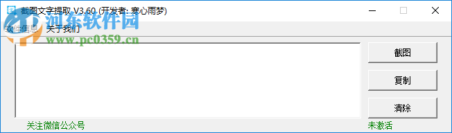 截图文字提取工具
