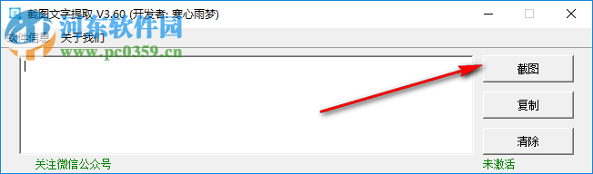 截图文字提取工具