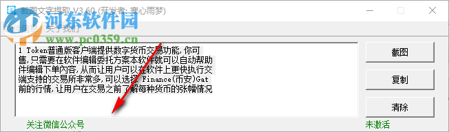 截图文字提取工具