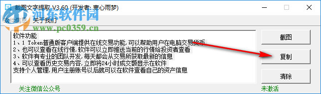 截图文字提取工具