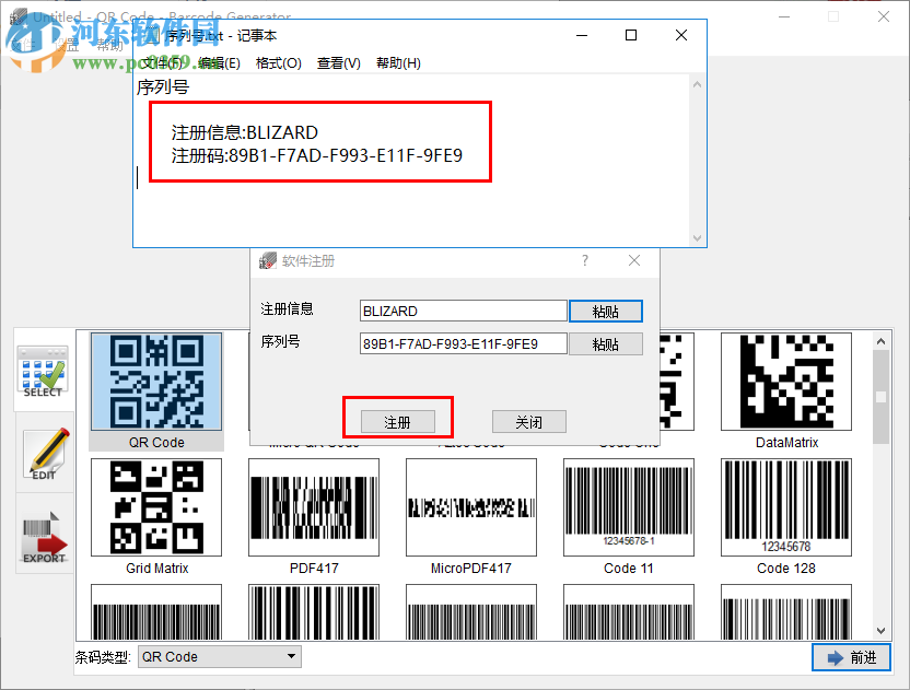 Aurora 3D Barcode Generator(二维码创建工具) 8.02.08 中文版