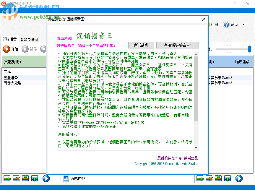 促销播音王 6.3 官方版