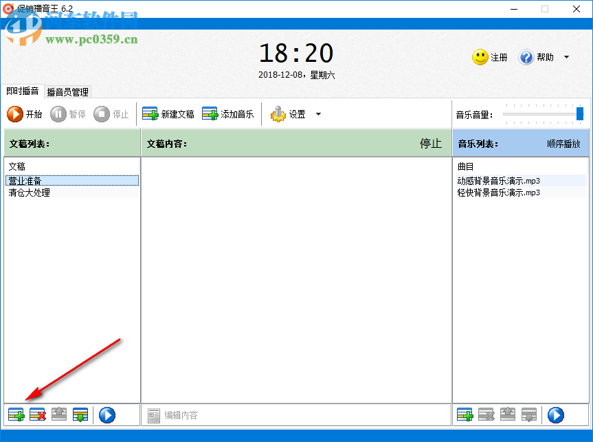 促销播音王 6.3 官方版