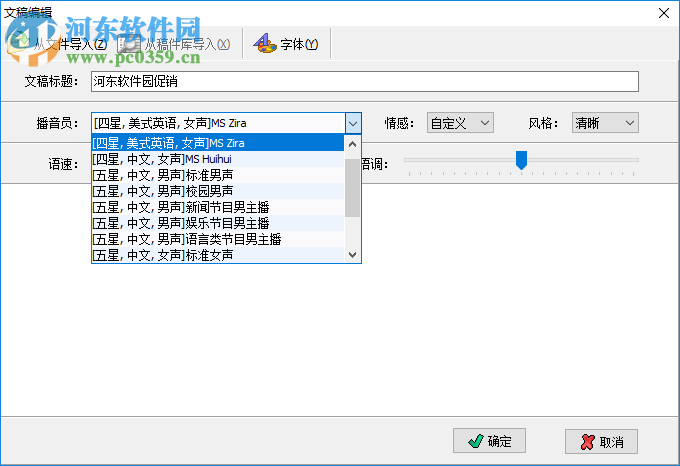 促销播音王 6.3 官方版