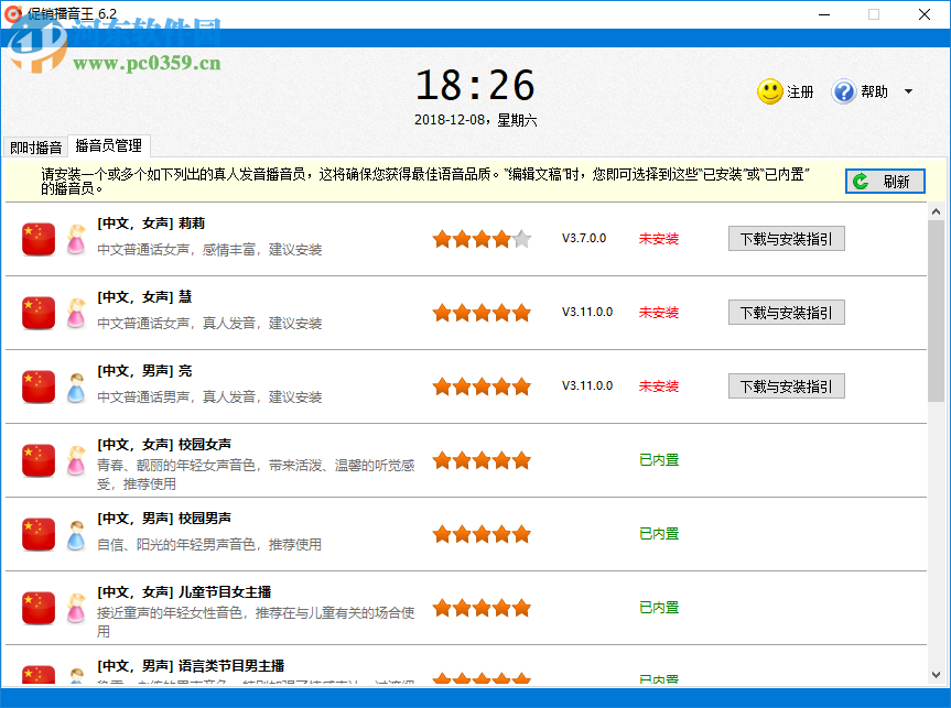 促销播音王 6.3 官方版