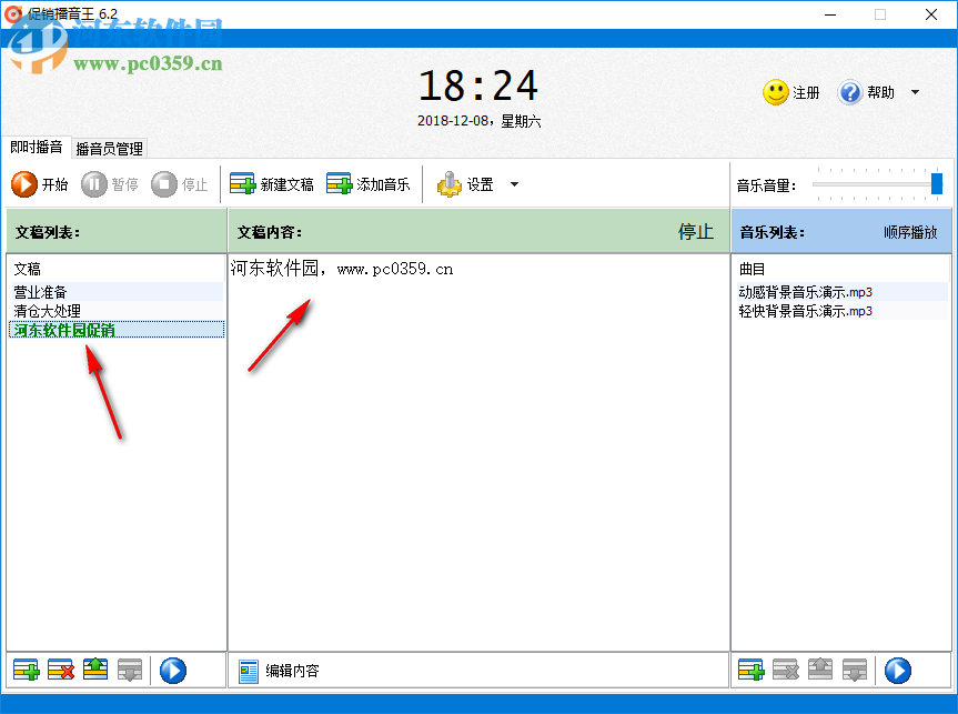 促销播音王 6.3 官方版