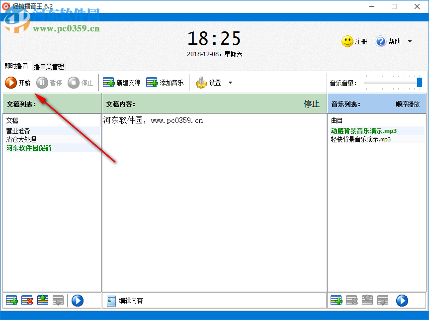 促销播音王 6.3 官方版