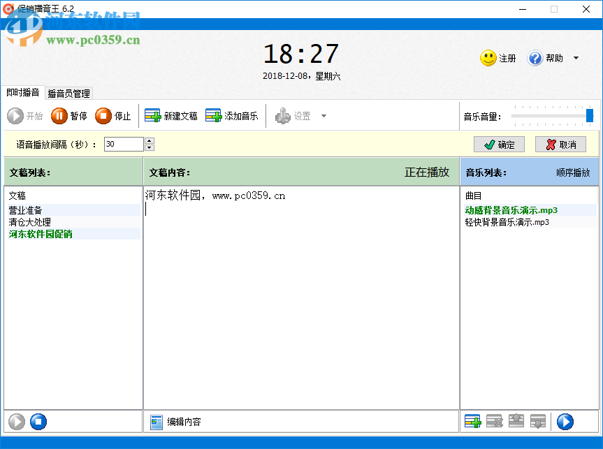 促销播音王 6.3 官方版