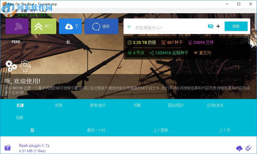 Rats on The Boat(<a href=/s/btxiazai/ target=_blank class=infotextkey>bt下载</a>工具) 1.0.0 官方版