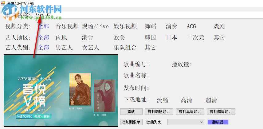 音悦台MTV下载工具 1.4 免费版
