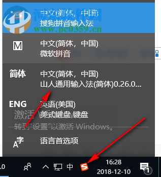 山人通用输入法 0.26 官方版