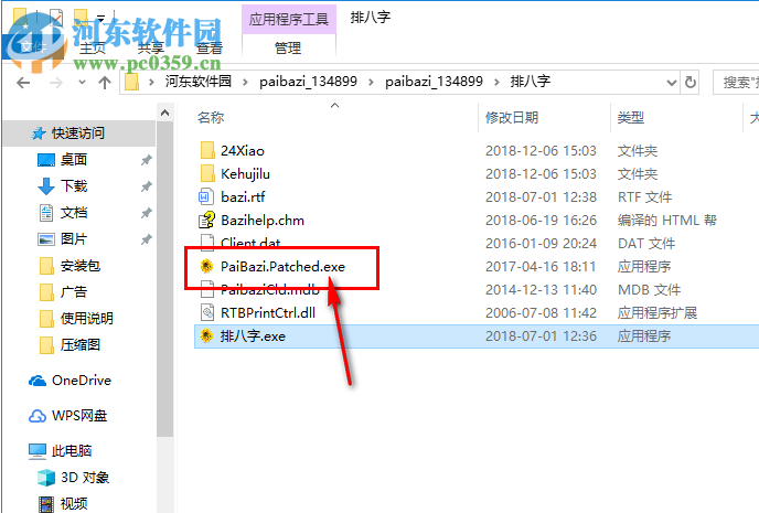 南方排八字专业程序 7.3.0 绿色破解版