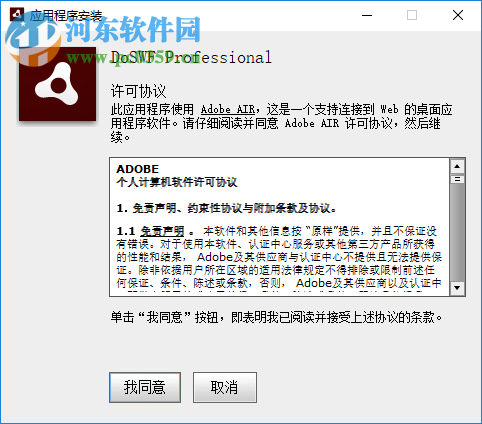 DoSWF(专业Flash/SWF加密混淆工具) 5.5.0 破解版